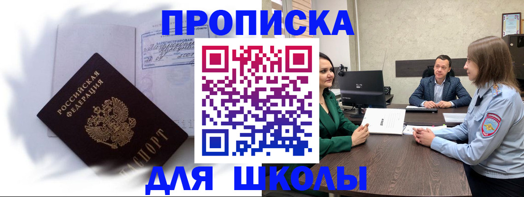 прописка законно в Вяземском