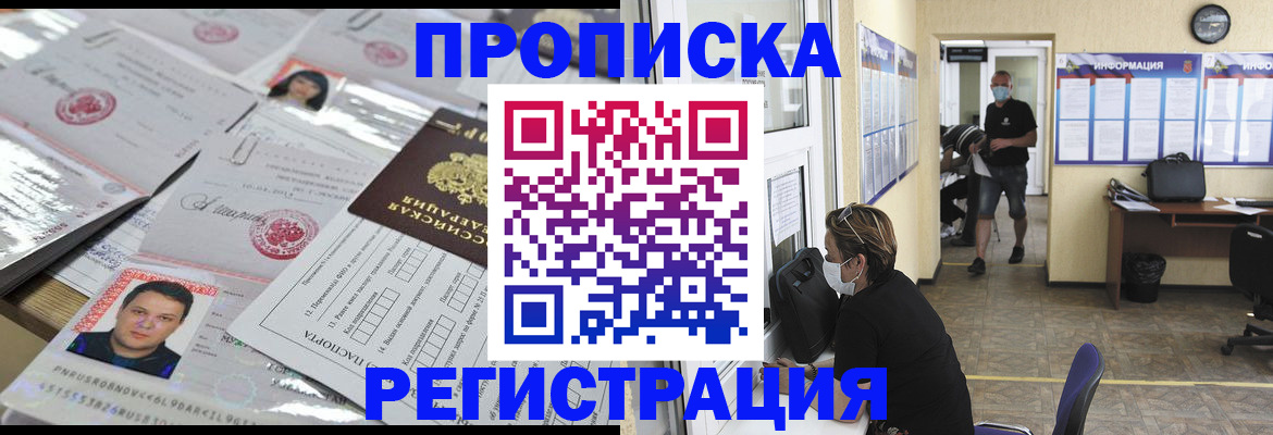 временная регистрация 2025 в Вяземском